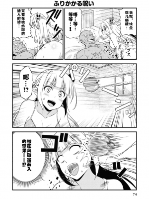 [我们并不是汉化组][友吉]变态精灵与正经兽人 v0.8汉化版_077
