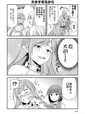 [我们并不是汉化组][友吉]变态精灵与正经兽人 v0.8汉化版_127