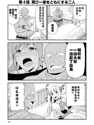 [我们并不是汉化组][友吉]变态精灵与正经兽人 v0.8汉化版_056