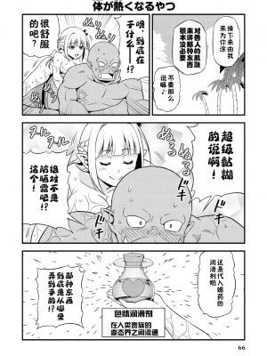 [我们并不是汉化组][友吉]变态精灵与正经兽人 v0.8汉化版_069