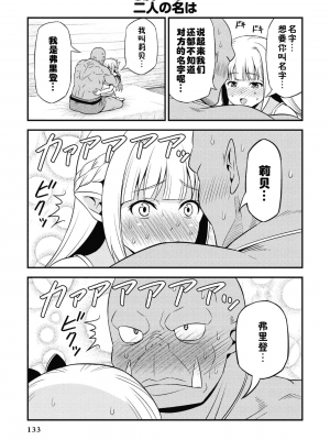 [我们并不是汉化组][友吉]变态精灵与正经兽人 v0.8汉化版_136