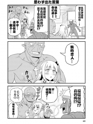 [我们并不是汉化组][友吉]变态精灵与正经兽人 v0.8汉化版_063