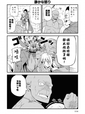 [我们并不是汉化组][友吉]变态精灵与正经兽人 v0.8汉化版_117