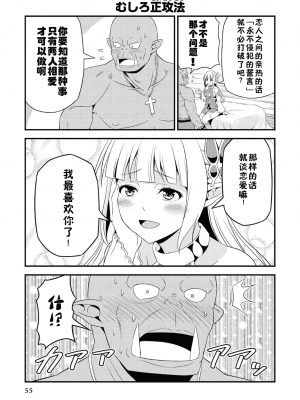 [我们并不是汉化组][友吉]变态精灵与正经兽人 v0.8汉化版_058