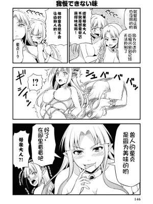 [我们并不是汉化组][友吉]变态精灵与正经兽人 v0.8汉化版_149