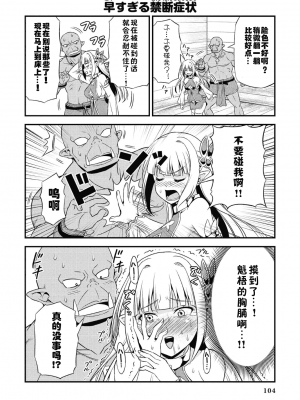 [我们并不是汉化组][友吉]变态精灵与正经兽人 v0.8汉化版_107