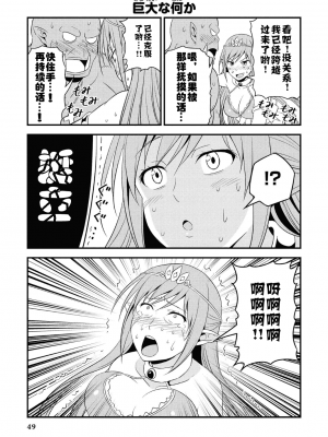 [我们并不是汉化组][友吉]变态精灵与正经兽人 v0.8汉化版_052