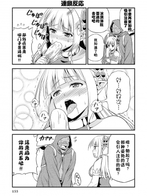 [我们并不是汉化组][友吉]变态精灵与正经兽人 v0.8汉化版_158