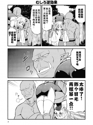 [我们并不是汉化组][友吉]变态精灵与正经兽人 v0.8汉化版_010