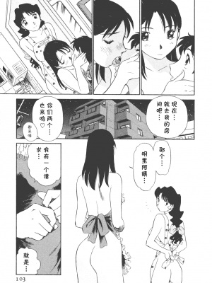 [cqxl自己汉化] [ふうたまろ] ボクのアダルトヴィーナス_103