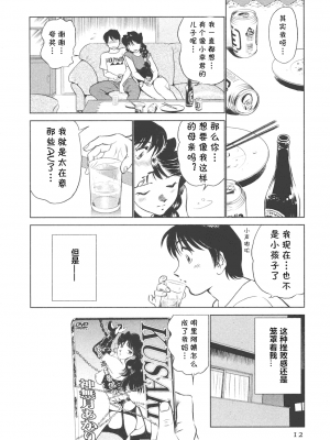 [cqxl自己汉化] [ふうたまろ] ボクのアダルトヴィーナス_012