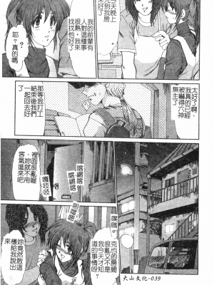 [深田拓士] 淫女伝説 [中文]_038