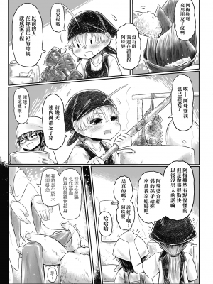 [未來數位] [毒茸人] 故郷の珠婆様 [中国翻訳] [DL版]_111