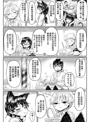 [未來數位] [毒茸人] 故郷の珠婆様 [中国翻訳] [DL版]_225