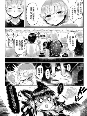 [未來數位] [毒茸人] 故郷の珠婆様 [中国翻訳] [DL版]_200