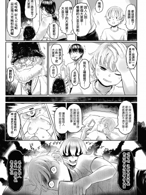 [未來數位] [毒茸人] 故郷の珠婆様 [中国翻訳] [DL版]_165