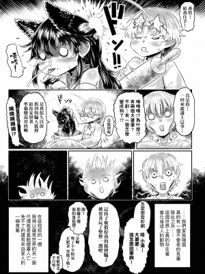 [未來數位] [毒茸人] 故郷の珠婆様 [中国翻訳] [DL版]_197