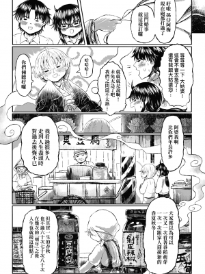 [未來數位] [毒茸人] 故郷の珠婆様 [中国翻訳] [DL版]_157