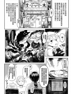 [未來數位] [毒茸人] 故郷の珠婆様 [中国翻訳] [DL版]_164