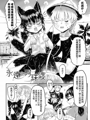 [未來數位] [毒茸人] 故郷の珠婆様 [中国翻訳] [DL版]_204