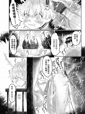 [未來數位] [毒茸人] 故郷の珠婆様 [中国翻訳] [DL版]_092