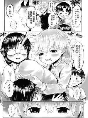 [未來數位] [毒茸人] 故郷の珠婆様 [中国翻訳] [DL版]_199