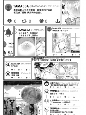 [未來數位] [毒茸人] 故郷の珠婆様 [中国翻訳] [DL版]_203