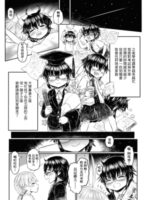 [未來數位] [毒茸人] 故郷の珠婆様 [中国翻訳] [DL版]_113