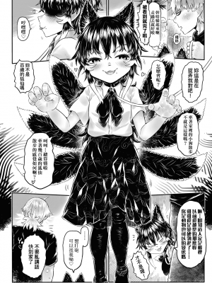 [未來數位] [毒茸人] 故郷の珠婆様 [中国翻訳] [DL版]_208