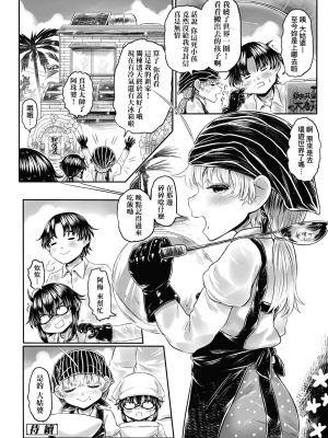 [未來數位] [毒茸人] 故郷の珠婆様 [中国翻訳] [DL版]_162
