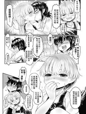 [未來數位] [毒茸人] 故郷の珠婆様 [中国翻訳] [DL版]_115