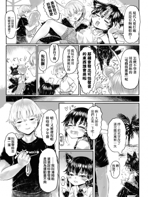 [未來數位] [毒茸人] 故郷の珠婆様 [中国翻訳] [DL版]_205