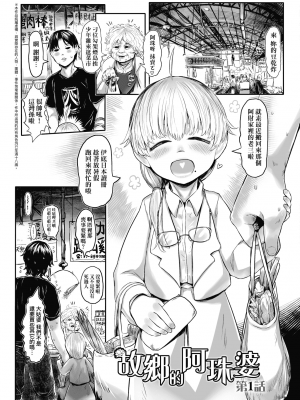 [未來數位] [毒茸人] 故郷の珠婆様 [中国翻訳] [DL版]_005