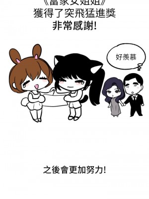 富家女姐姐 27-28話_28_45