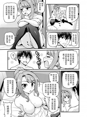 [血まみれ屋敷 (がちょん次郎)] ゲーム友達の女の子とヤる話 [个人汉化]_027