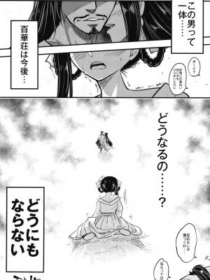[三色坊 (黒青郎君)] 百華莊8《続 下女牡丹の憂鬱》_25