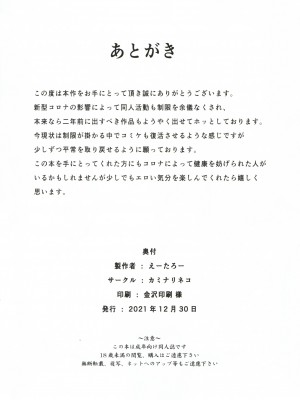 (C99) [カミナリネコ (えーたろー)] 冴えた彼女の睡姦堕ち (冴えない彼女の育てかた) [中国翻訳]_026