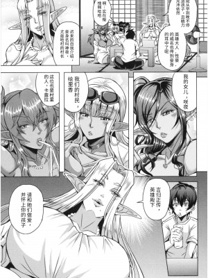 [三船誠二郎] エルフハーレムの杜と子作り契約 続+後日譚 (エルフハーレム物語) [蟑+蚊个人汉化]_04