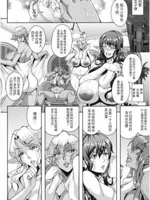 [三船誠二郎] エルフメイドとハーレム生活 [蟑+蚊个人汉化]_07
