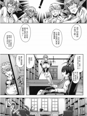 [三船誠二郎] エルフメイドとハーレム生活 [蟑+蚊个人汉化]_08