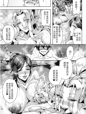 [三船誠二郎] 三代エルフハーレム温泉 [蟑+蚊个人汉化]_015