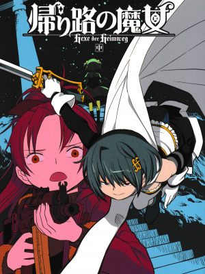 [吼姆喵个人汉化] (C89) [ガジェット工房 (A-10)] 帰り路の魔女(中) (魔法少女まどか☆マギカ)