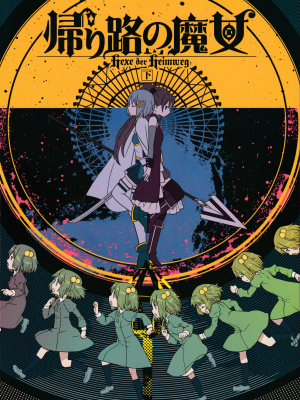 [吼姆喵个人汉化] (C91) [ガジェット工房 (A-10)] 帰り路の魔女(下) (魔法少女まどか☆マギカ)