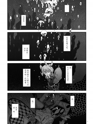 [吼姆喵个人汉化] (C91) [ガジェット工房 (A-10)] 帰り路の魔女(下) (魔法少女まどか☆マギカ)_IMG_43