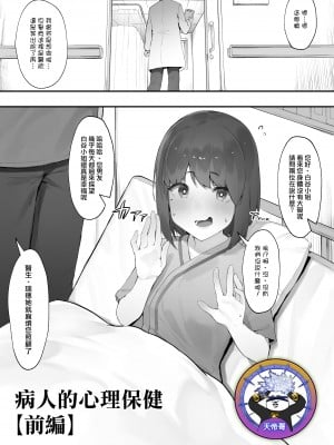 [にぎりうさぎ] 患者のメンタルケア【前編】[中国翻訳]