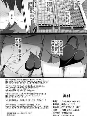 (C96) [CHARAN PORAN (猫乃またたび)] 千枝とみりあはメスガキ天使 (アイドルマスター シンデレラガールズ) [夜空下的萝莉x真不可视汉化组]_25