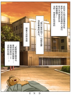 [水無月三日] セックスしないと死ぬ病4～パンデミック病棟編～ [雷电将军汉化]_67_00000066