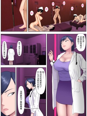 [水無月三日] セックスしないと死ぬ病4～パンデミック病棟編～ [雷电将军汉化]_32_00000031