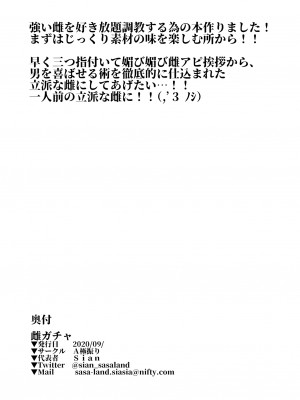 [A極振り (Sian)] 雌ガチャ (オリジナル)_052