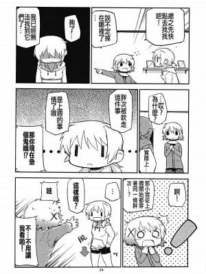[沒有漢化] (C86) [ガジェット工房 (A-10)] ふたなりスケッチ (ひだまりスケッチ)_futanarisketch_034
